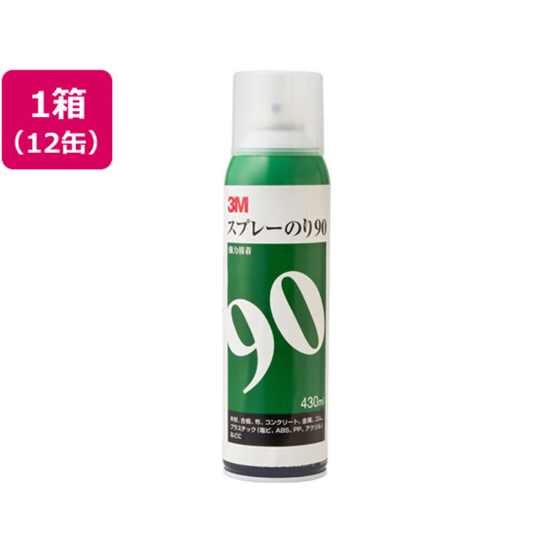 3M スプレーのり90 強力接着タイプ 430mL 12缶 S N90-JP 1箱（ご注文単位1箱）【直送品】