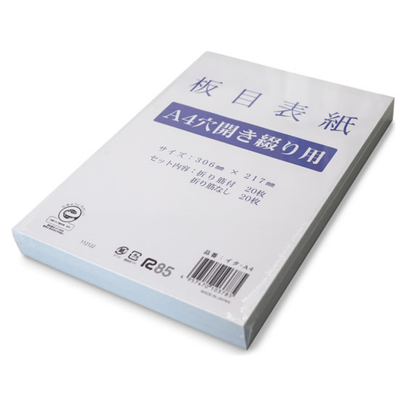 今村紙工 板目表紙 2穴タイプ A4タテ 20組40枚 イタ-A4 1パック（ご注文単位1パック）【直送品】