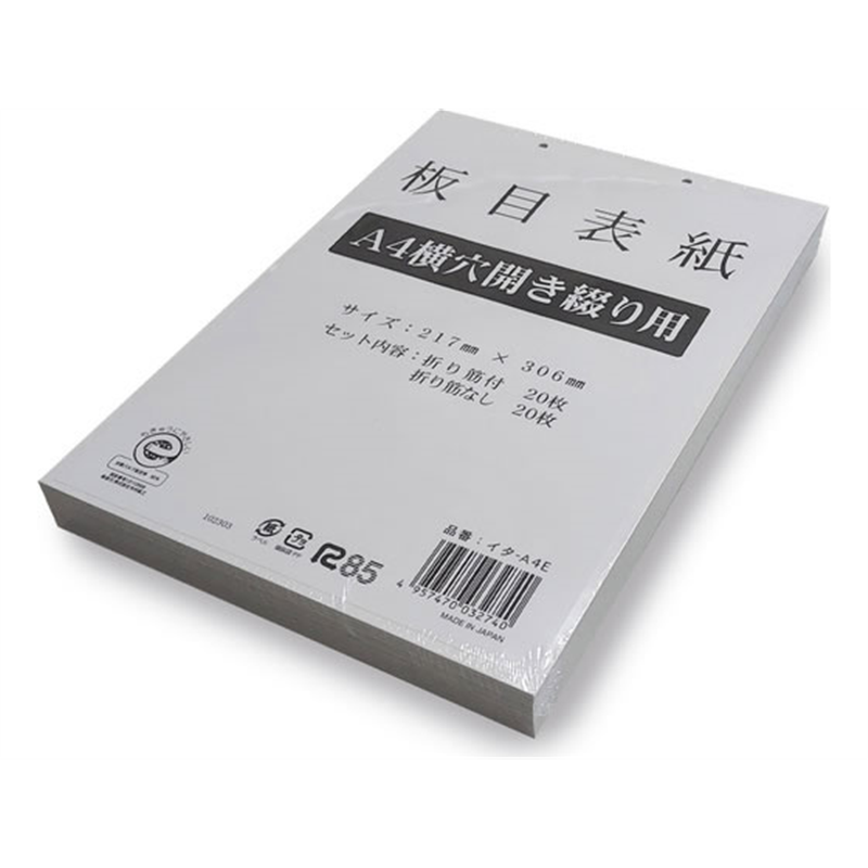 今村紙工 板目表紙 2穴タイプ A4ヨコ 20組40枚 イタ-A4E 1パック（ご注文単位1パック）【直送品】