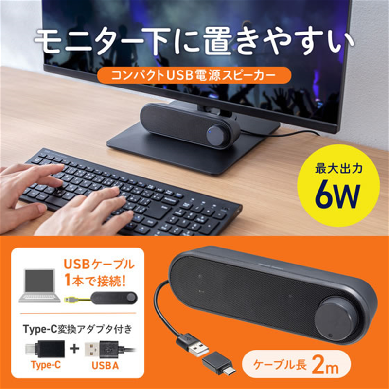 サンワサプライ スリムUSBスピーカー 横置タイプ MM-SPU25BK 1台(ご注文単位1台)【直送品】