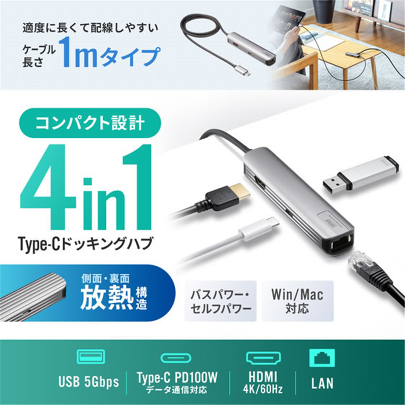 サンワサプライ USB TypeCスリムドッキングハブ ケーブル長1m USB-5TCH 1個(ご注文単位1個)【直送品】