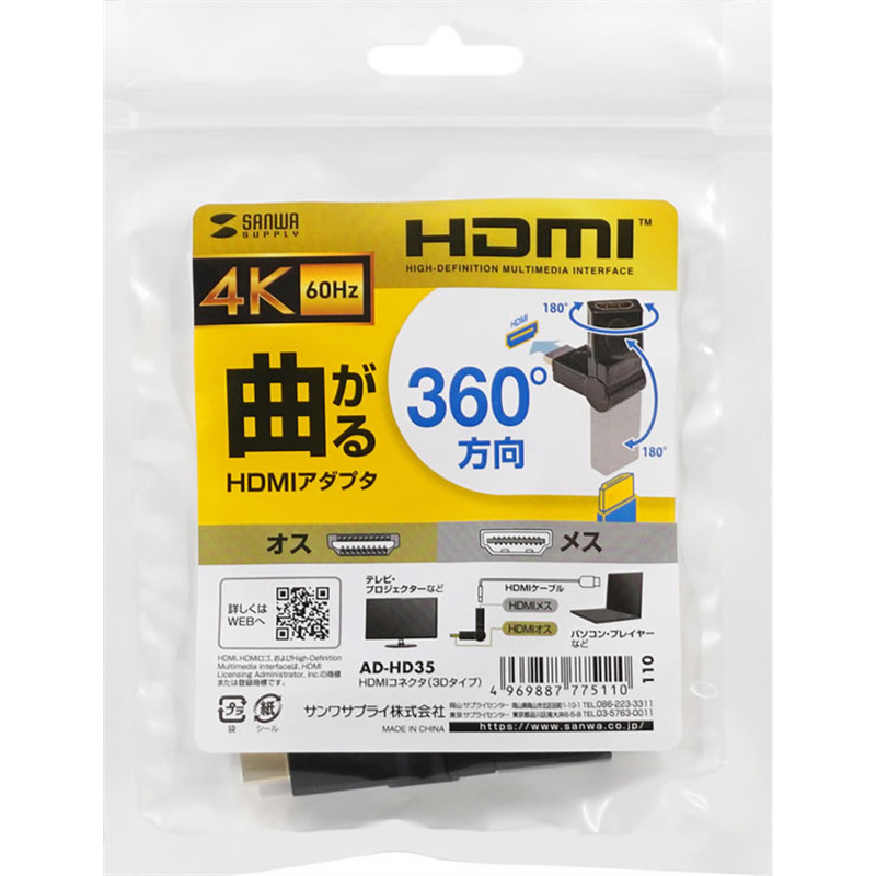サンワサプライ HDMIコネクタ 3Dタイプ AD-HD35 1個(ご注文単位1個)【直送品】