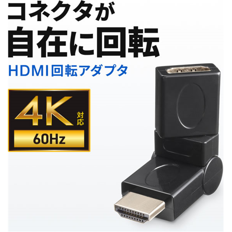 サンワサプライ HDMIコネクタ 3Dタイプ AD-HD35 1個(ご注文単位1個)【直送品】