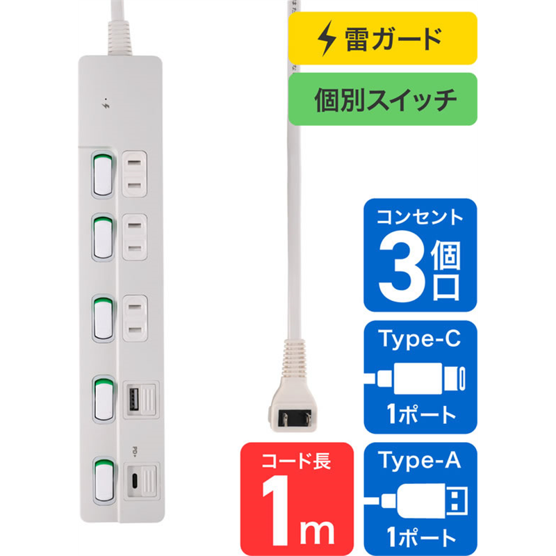 朝日電器 PD対応 スイッチ付USBタップ 1m 白 WLK-3221SUC(W) 1個(ご注文単位1個)【直送品】