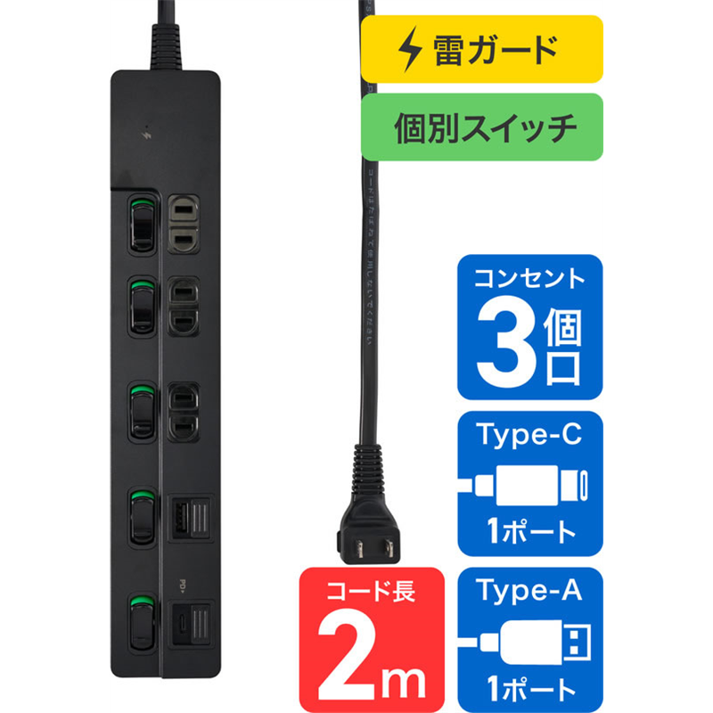 朝日電器 PD対応スイッチ付USBタップ 2m 黒 WLK-3222SUC(BK) 1個(ご注文単位1個)【直送品】