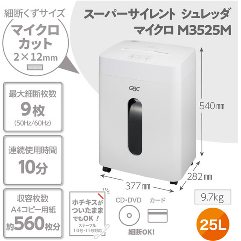 アコ・ブランズ・ジャパン スーパーサイレント マイクロ M3525M GSHM3525 1台（ご注文単位1台）【直送品】