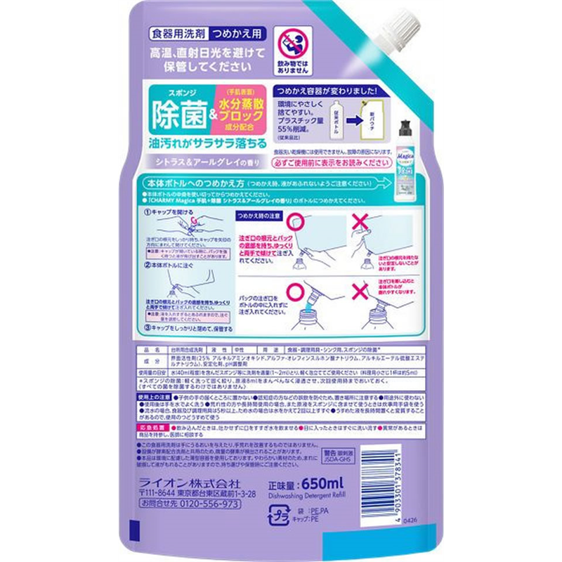 ライオン Magica手肌+ 除菌 シトラス&アールグレイ つめかえ用 650m 1個(ご注文単位1個)【直送品】