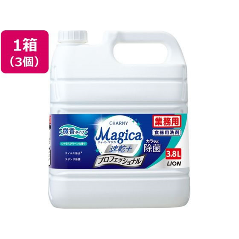 ライオンハイジーン CHARMY Magica 速乾プロ シトラスグリーン 3.8L×3 1箱(ご注文単位1箱)【直送品】