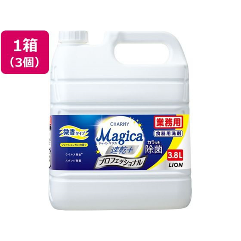 ライオンハイジーン CHARMY Magica 速乾プロ フレッシュレモン 3.8L×3 1箱(ご注文単位1箱)【直送品】