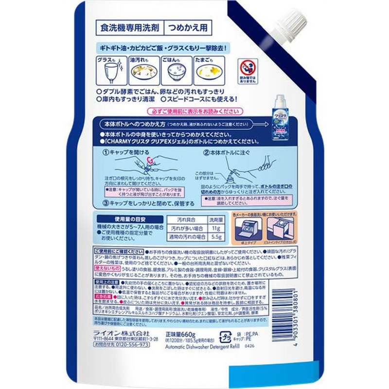 ライオン CHARMY クリスタクリアEXジェル スイートオレンジの香り つめかえ 1個(ご注文単位1個)【直送品】