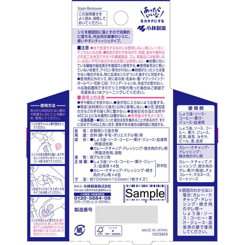 小林製薬 しみとりーな 携帯用 8包 1個(ご注文単位1個)【直送品】