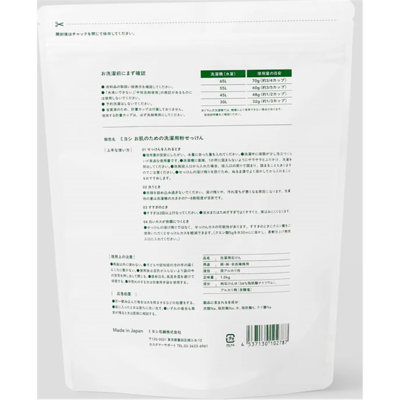 ミヨシ石鹸 お肌のための洗濯用粉せっけん 1kg 1個（ご注文単位1個）【直送品】