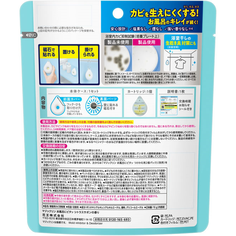 KAO マジックリン お風呂にピタッ シトラスサボンの香り 本体 10g 1パック(ご注文単位1パック)【直送品】
