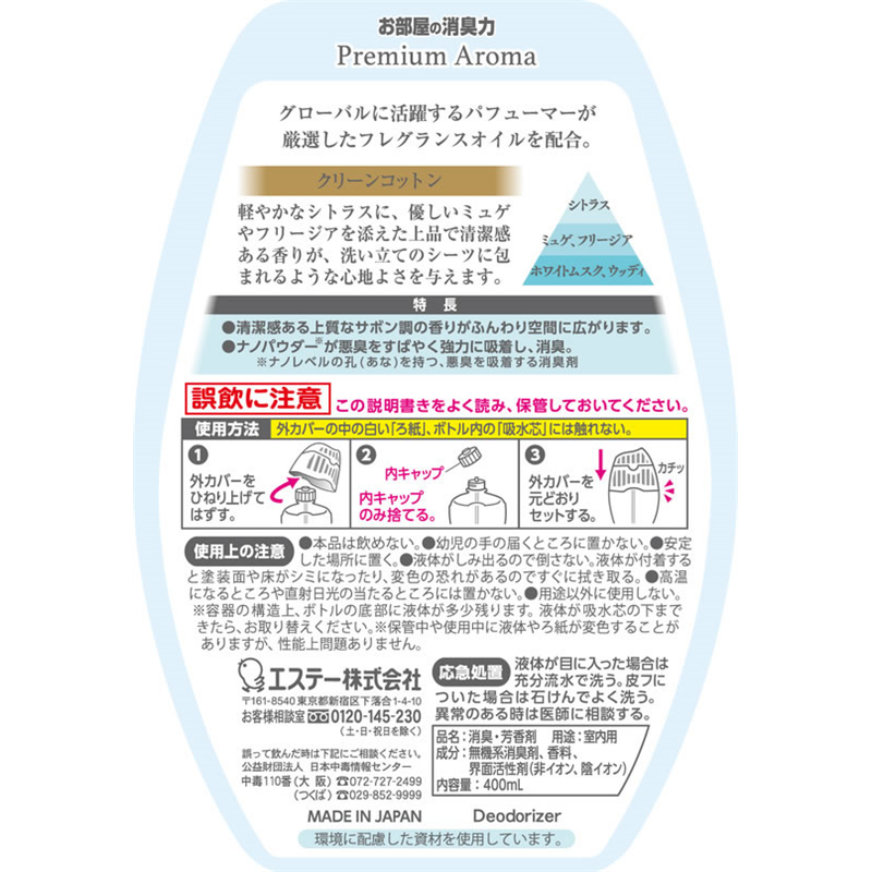 エステー 消臭力プレミアムアロマ 玄関・リビング用 クリーンコットン 400mL 1個（ご注文単位1個）【直送品】