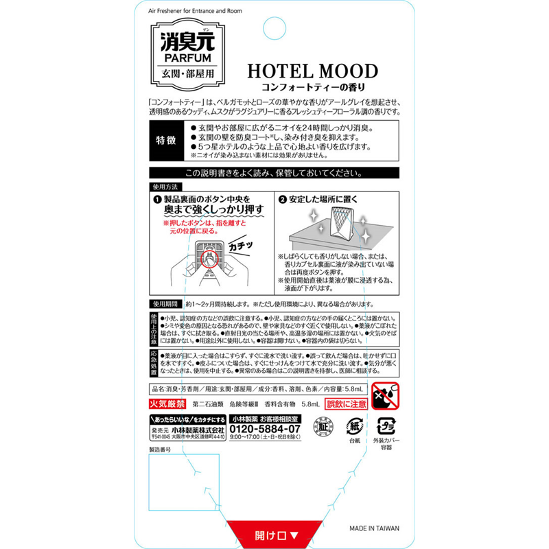 小林製薬 消臭元パルファム ホテルムード 玄関・部屋用コンフォートティー 1個（ご注文単位1個）【直送品】