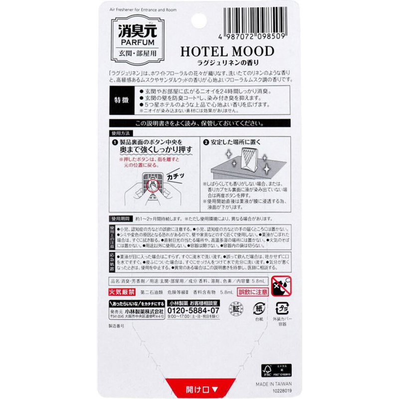 小林製薬 消臭元パルファム ホテルムード 玄関・部屋用ラグジュリネン 1個（ご注文単位1個）【直送品】