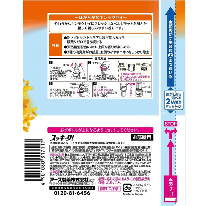 アース製薬 スッキーリ!お部屋用 ほがらかなキンモクセイ 400mL 1個（ご注文単位1個）【直送品】