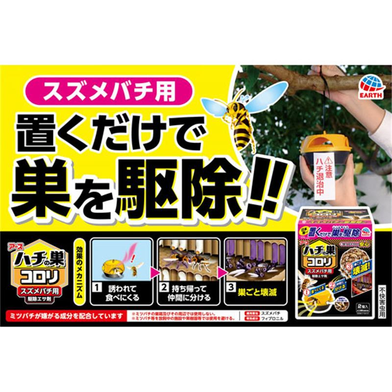アース製薬 ハチの巣コロリ スズメバチ用駆除エサ剤 1個（ご注文単位1個）【直送品】