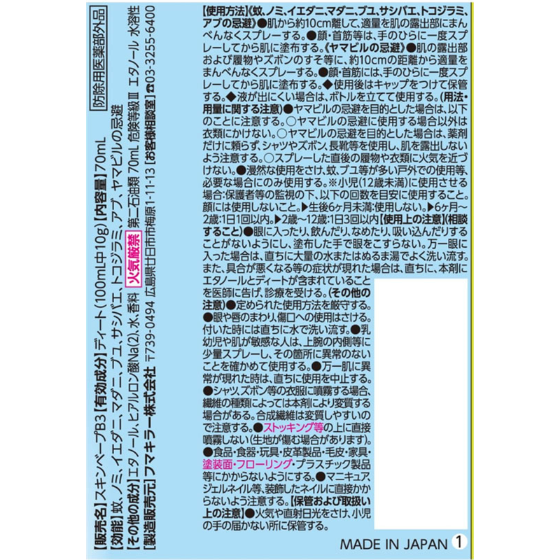 フマキラー スキン ベープミスト 70mL 1本(ご注文単位1本)【直送品】