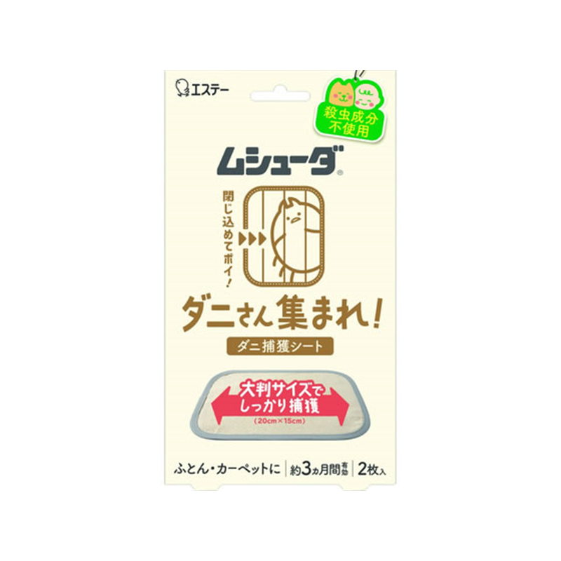 エステー ムシューダ ダニさん集まれ!ダニ捕獲シート 2枚入 1箱(ご注文単位1箱)【直送品】