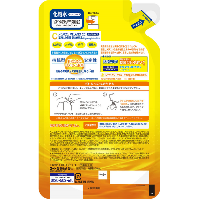 ロート製薬 メラノCC 薬用しみ対策美白化粧水 シットリ 替 170mL 1個(ご注文単位1個)【直送品】