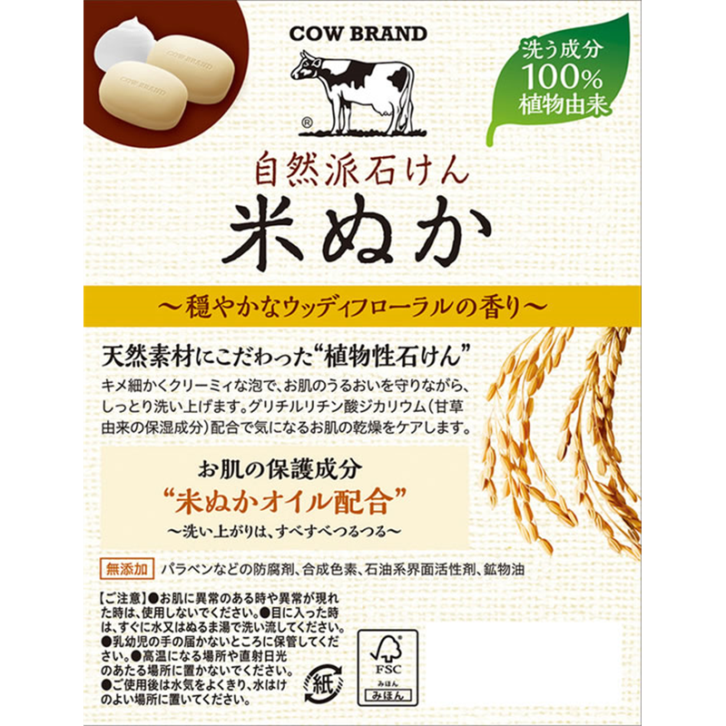 牛乳石鹸 カウブランド 自然派石けん 米ぬか 2個入 1パック（ご注文単位1パック）【直送品】