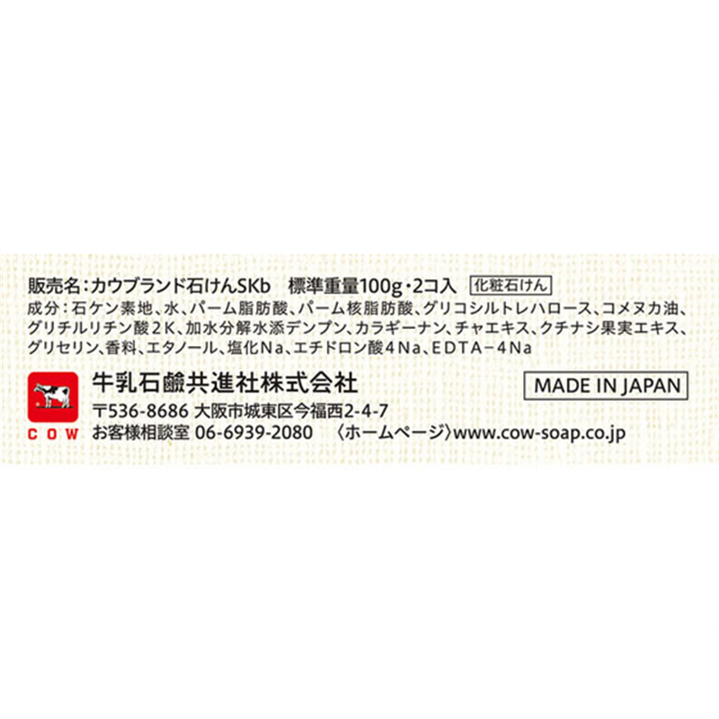 牛乳石鹸 カウブランド 自然派石けん 米ぬか 2個入 1パック（ご注文単位1パック）【直送品】