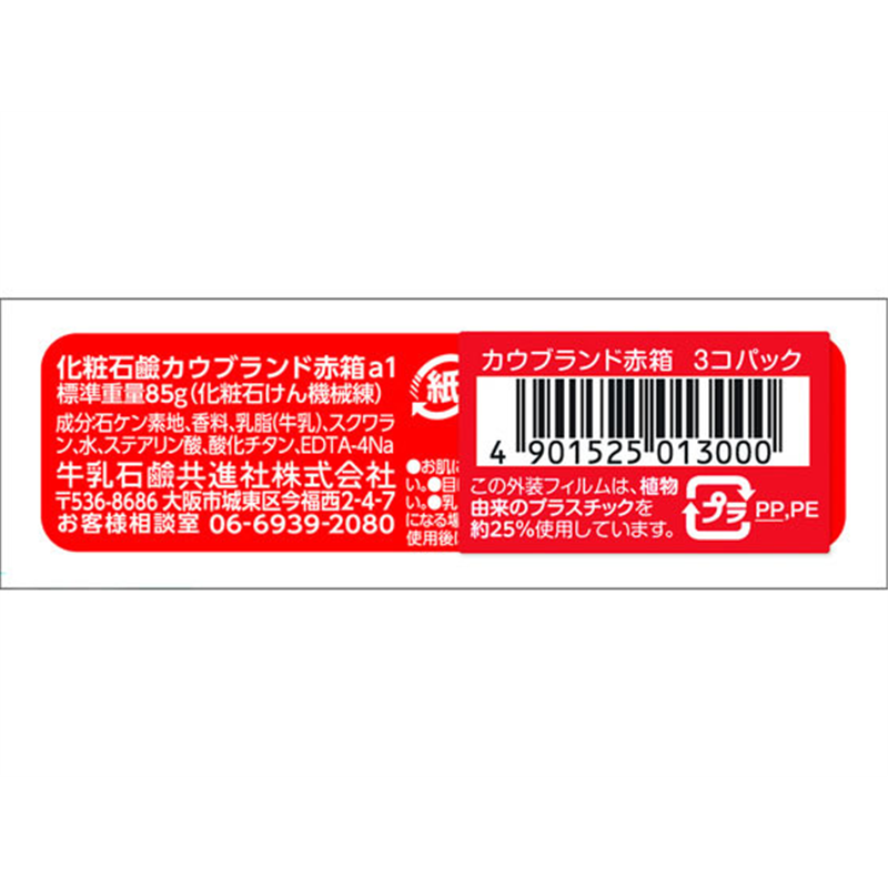 牛乳石鹸 カウブランド赤箱 ローズ調の香り 3個入 1パック（ご注文単位1パック）【直送品】