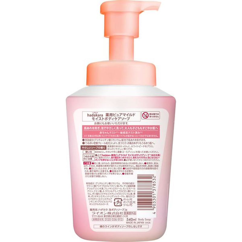 ライオン hadakara 薬用ピュアマイルドモイストボディソープ 本体 540m 1個（ご注文単位1個）【直送品】