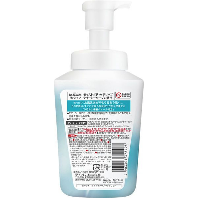 ライオン hadakara モイストボディケアソープ 泡 クリーミーソープ 本体 54 1個（ご注文単位1個）【直送品】