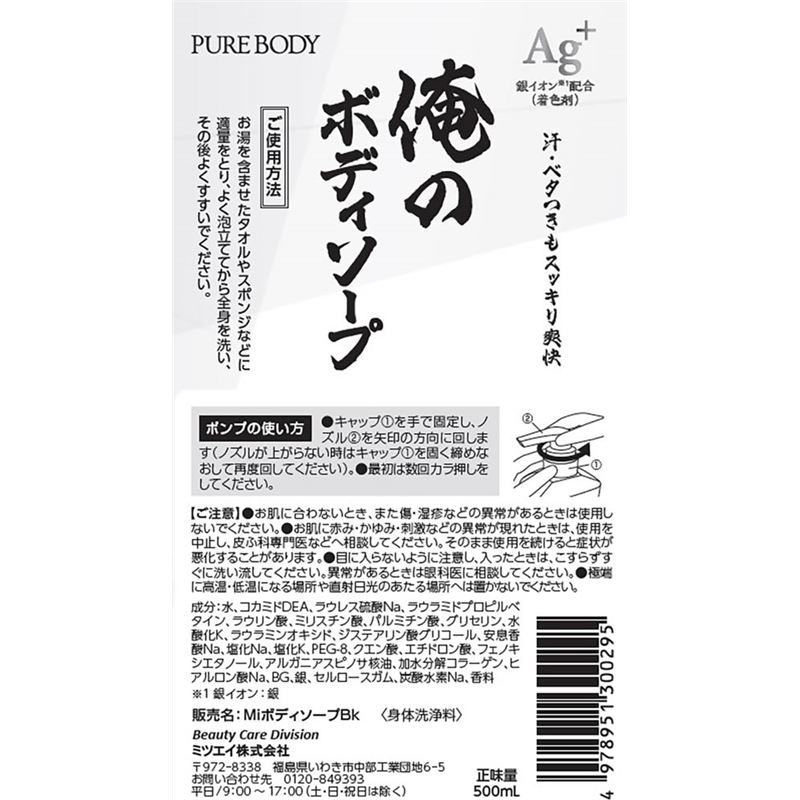 ミツエイ 俺のボディソープ 本体 500mL 1個（ご注文単位1個）【直送品】