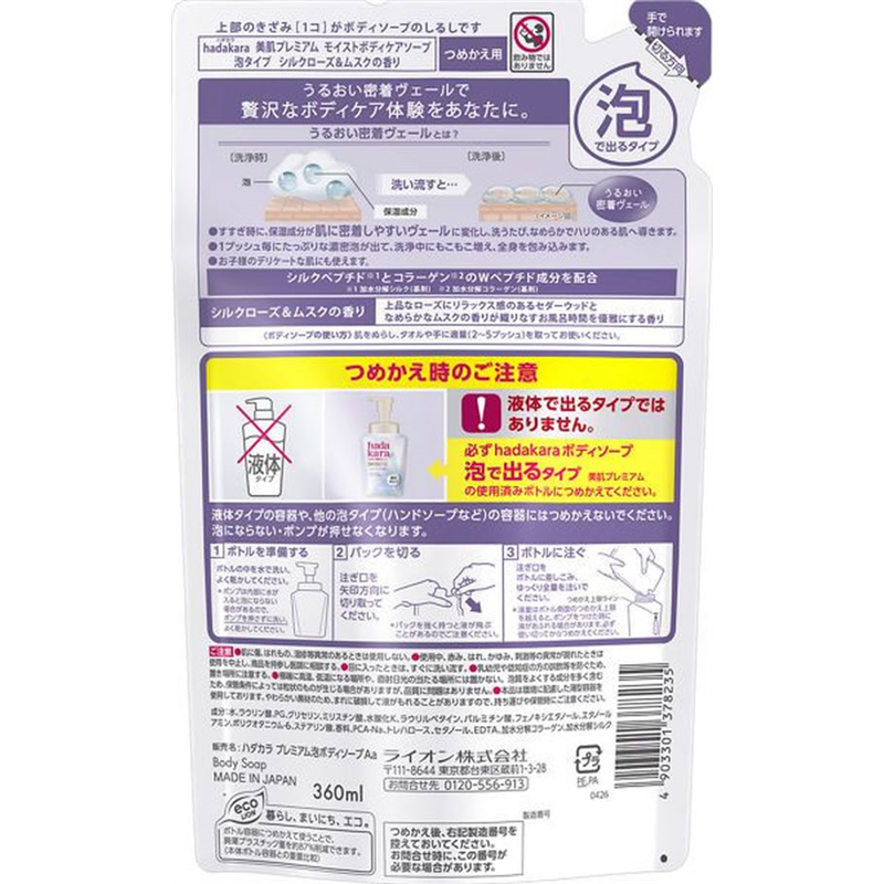 ライオン hadakara 美肌プレミアムモイストボディケアソープ 泡 詰替 36 1個（ご注文単位1個）【直送品】