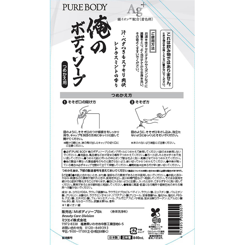 ミツエイ 俺のボディソープ 詰め替え 840mL 1個(ご注文単位1個)【直送品】