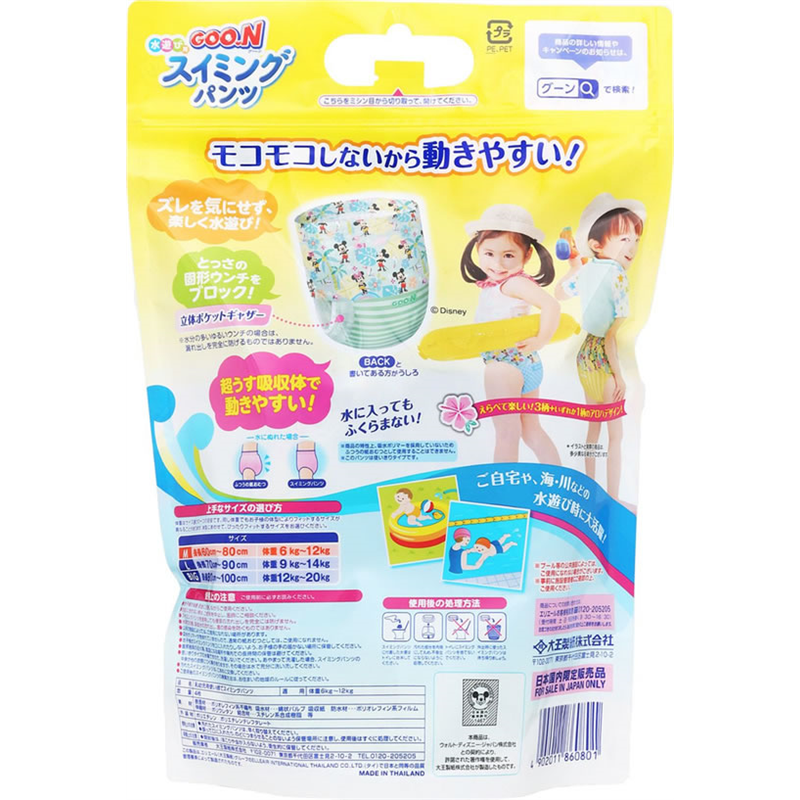 大王製紙 グーンスイミングパンツ M 4枚×12パック 1箱(ご注文単位1箱)【直送品】