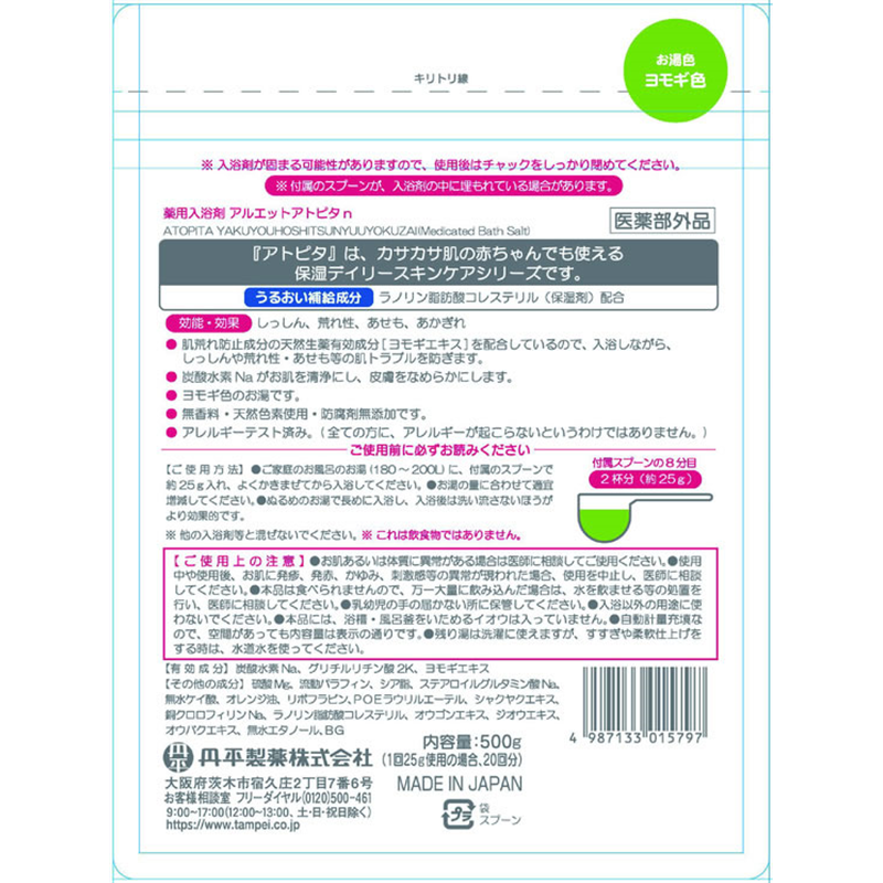 丹平製薬 アトピタ 薬用保湿入浴剤 500g 1個(ご注文単位1個)【直送品】