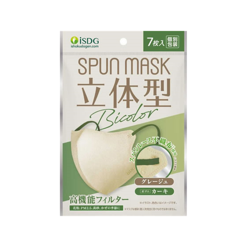 医食同源 立体型SPUNMASK 個包装 グレージュ×カーキ 7枚 1パック（ご注文単位1パック）【直送品】
