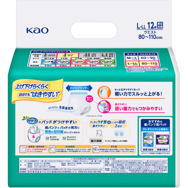 KAO リリーフ 上げ下げらくらくうす型パンツ 2回分 LーLL 12 1パック（ご注文単位1パック）【直送品】