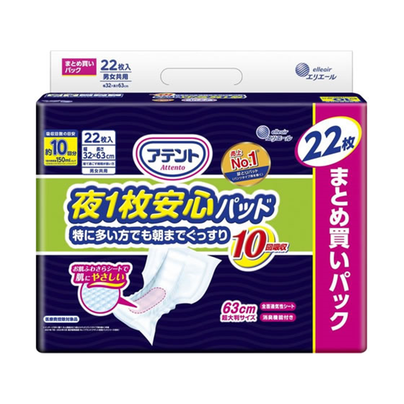 大王製紙 アテント 夜1枚安心パッド 10回吸収 22枚 1パック（ご注文単位1パック）【直送品】