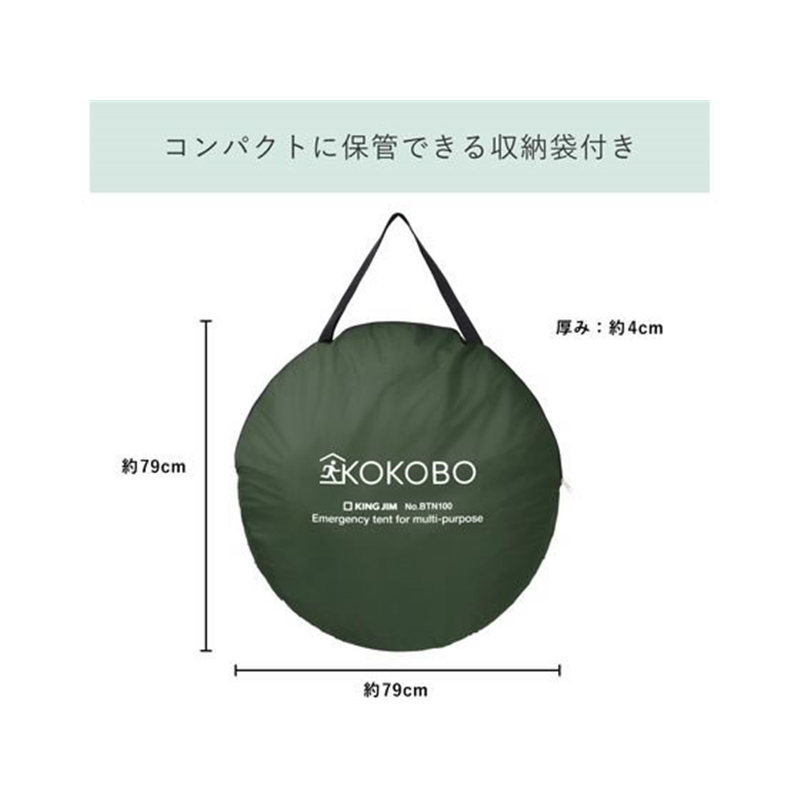 キングジム 縦横使える防災テント BTN100-KH 1個(ご注文単位1個)【直送品】