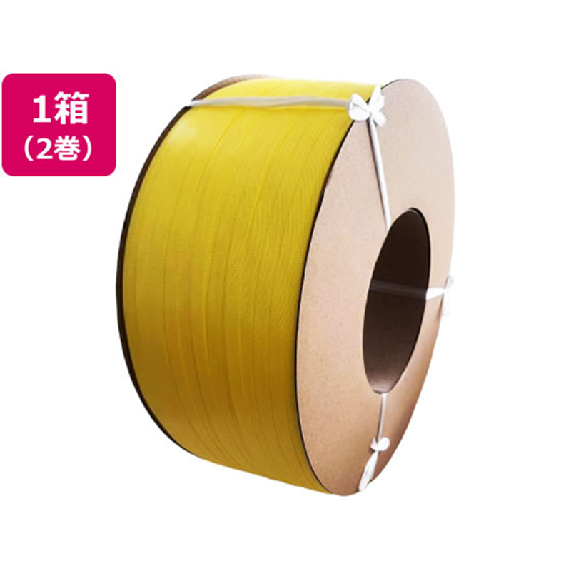 PPバンド 自動梱包機用 幅15.5mm×長さ2500m 黄 2巻 1箱（ご注文単位1箱）【直送品】
