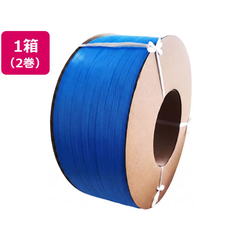 PPバンド 自動梱包機用 幅15.5mm×長さ2500m 青 2巻 1箱（ご注文単位1箱）【直送品】