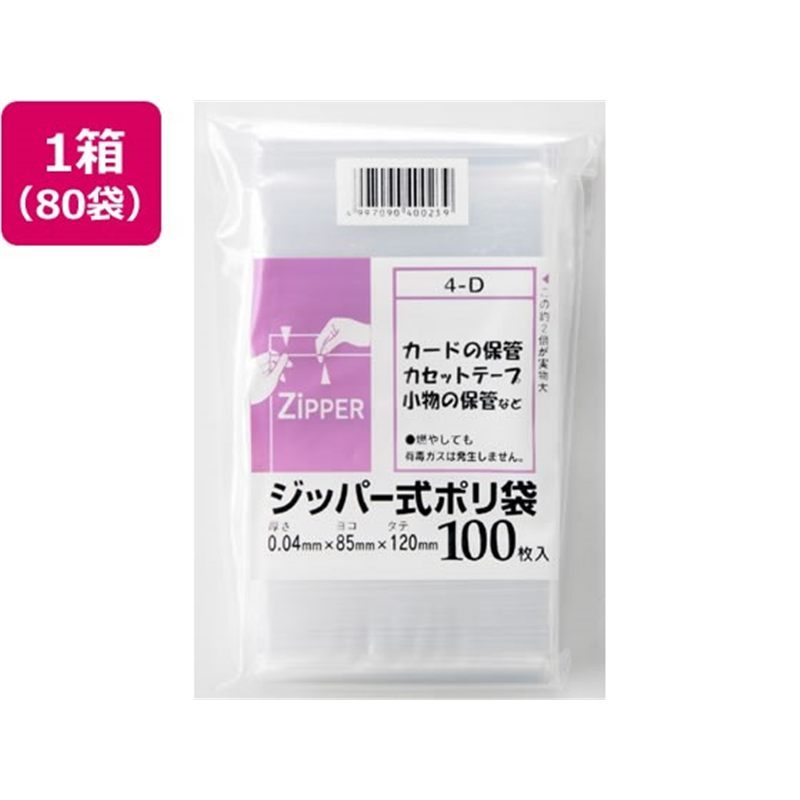 システムポリマー ジッパー式ポリ袋 0.04×120×85mm 100枚×80 1箱（ご注文単位1箱）【直送品】