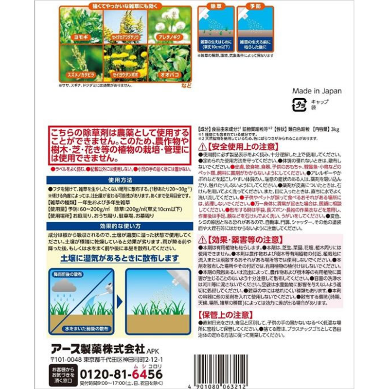 アース製薬 アースガーデン おうちの草コロリ 粒タイプ 3kg 1個（ご注文単位1個）【直送品】