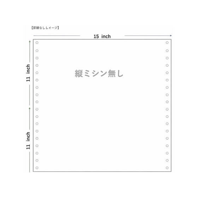 サンコーフォームズ ストックフォーム 15×11 白紙 縦ミシン無 2000枚 1箱（ご注文単位1箱）【直送品】