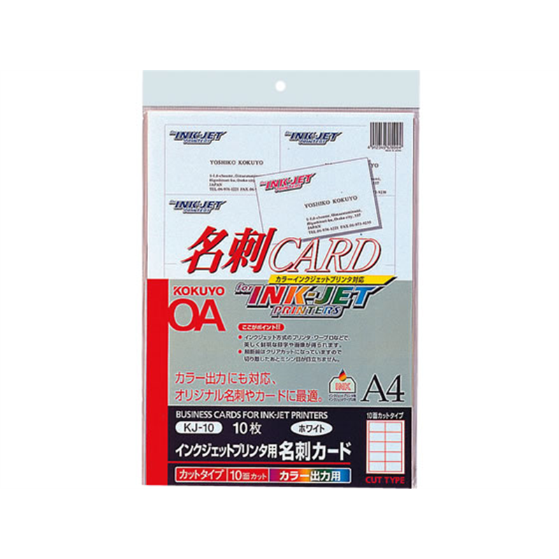 コクヨ インクジェットプリンター用名刺カード A4 10面 10枚 KJ-10 1冊（ご注文単位1冊）【直送品】