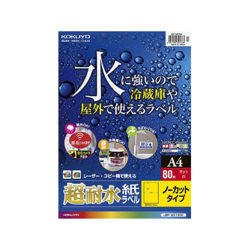 コクヨ カラーレーザー&カラーコピー用超耐水紙ラベル A4 ノーカット 80枚 1冊(ご注文単位1冊)【直送品】