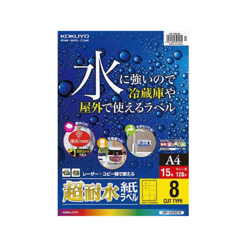 コクヨ カラーレーザー&カラーコピー用超耐水紙ラベル A4 8面 15枚 1冊（ご注文単位1冊）【直送品】
