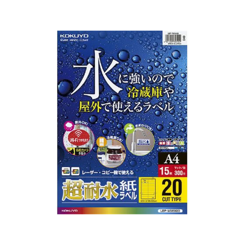 コクヨ カラーレーザー&カラーコピー用超耐水紙ラベル A4 20面 15枚 1冊(ご注文単位1冊)【直送品】