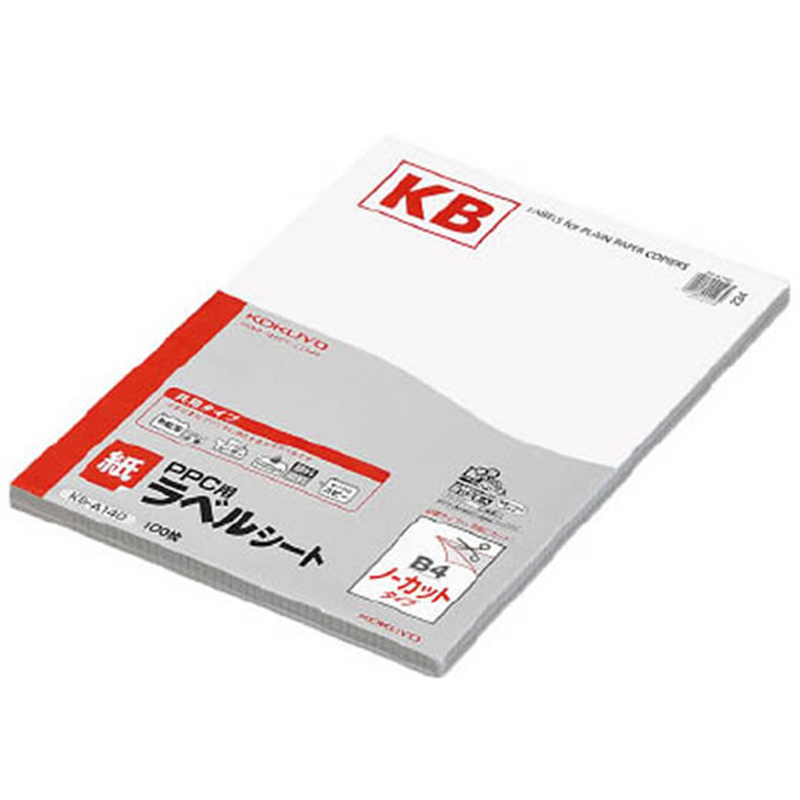 コクヨ PPC(コピー)ラベル B4 ノーカット 100枚 KB-A140 1冊(ご注文単位1冊)【直送品】