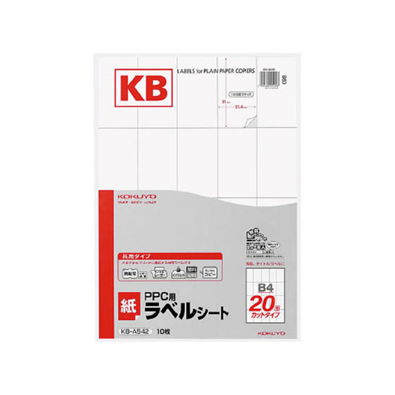 コクヨ PPC(コピー)ラベル B4 20面 10枚 KB-A542 1冊(ご注文単位1冊)【直送品】
